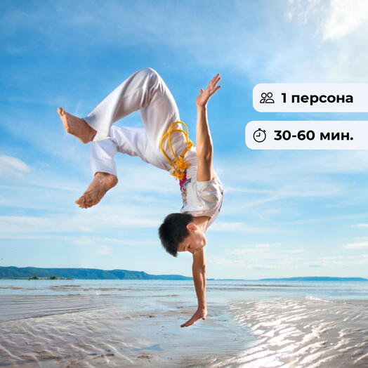 Юный калоуру. Тренировка по капоэйра