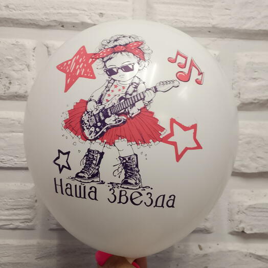 Шар гелевый "наша звезда"