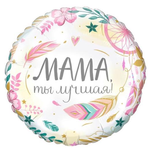 Мама, ты лучшая 45 см