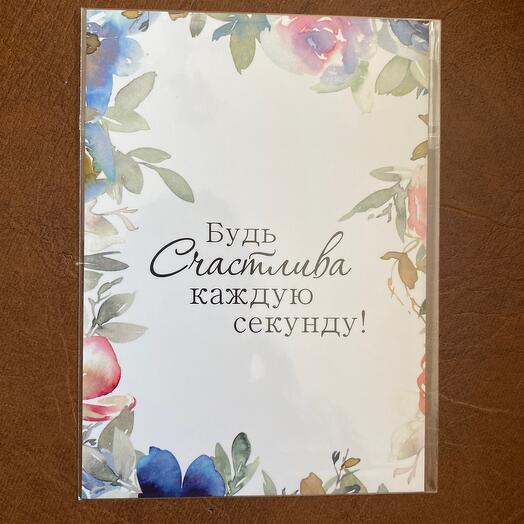 Открытка 10*15