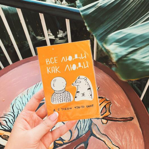 Обложка для паспорта «Все люди как люди»