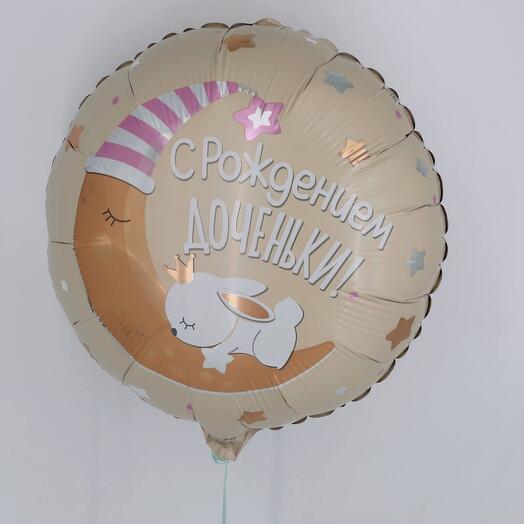 Бежевый воздушный шарик на рождение дочки