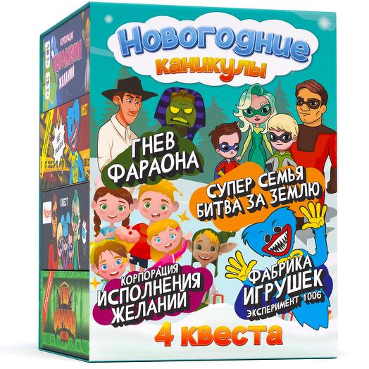 4 квест-приключения для детей в Новый год по поиску подарка (Каникулы от Деда Мороза)