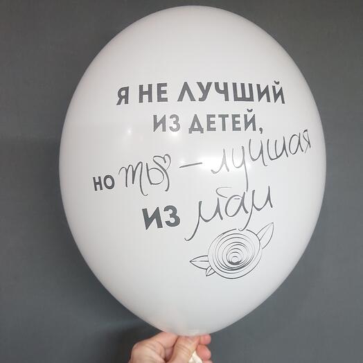 Воздушный шар 14" с гелием
Для мамы