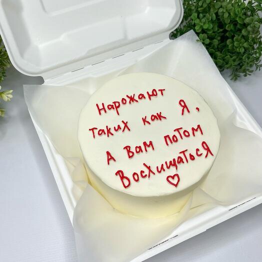 Бенто торт «Нарожают таких как я, а вам потом восхищаться»