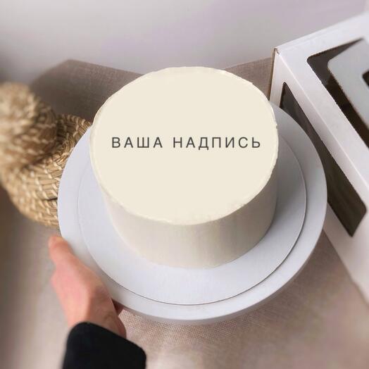Торт 1 кг с Вашей надписью, бенто Макси