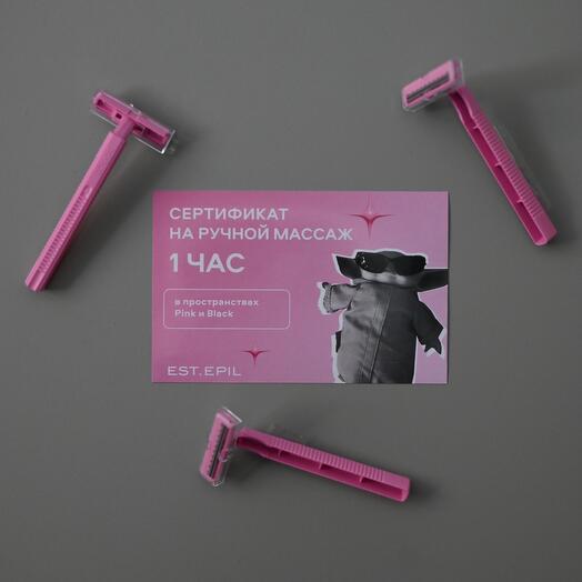 Сертификат «Почувствовать» на 1 часовой ручной массаж