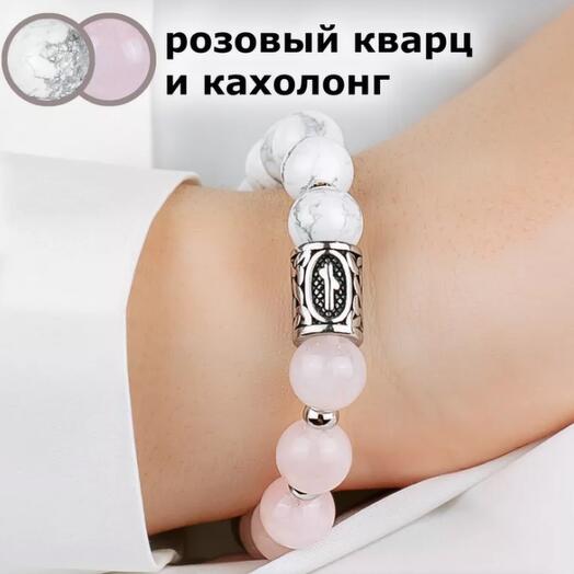 Браслет из камней Розовый кварц и Кахолонг с руной Наутиз