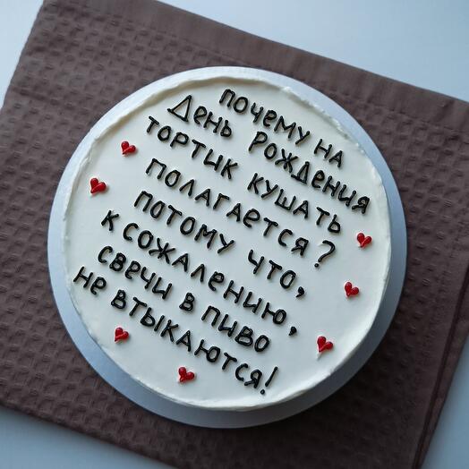 Бенто тортик кушать полагается, Свечи в пиво не втыкаются