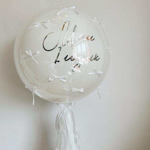 Шар с бантиками