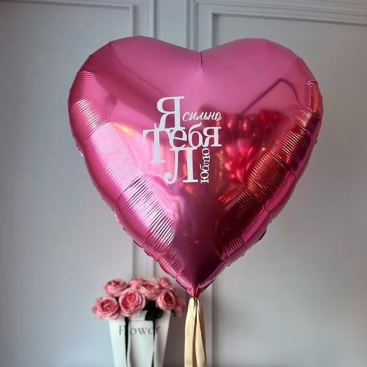 Фольгированный шар 70 см "Я тебя люблю"