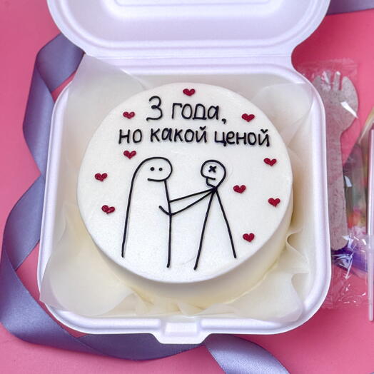 Бенто торт на 3 года любимому, любимой на годовщину