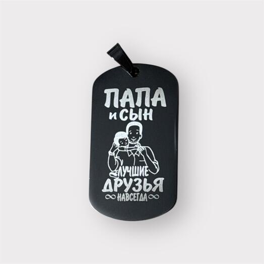 Подарок папе подарок отцу брелок для папы, брелок папе от сына