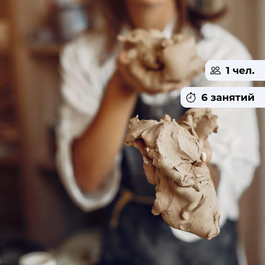 Новичок. Базовое обучение по лепке