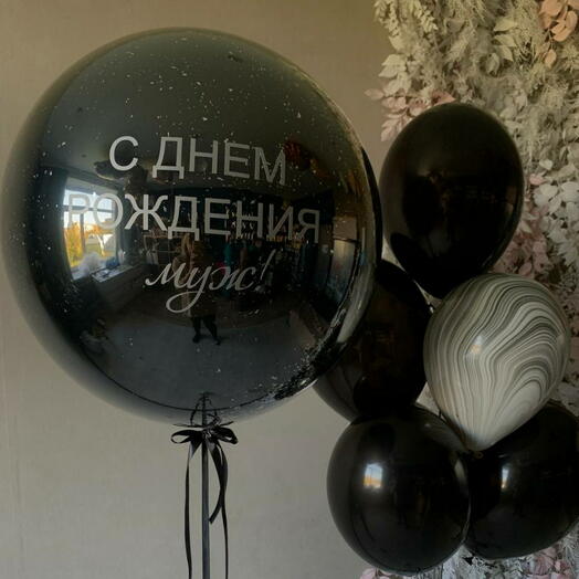 Набор шаров с текстом Для мужа🖤🤍
