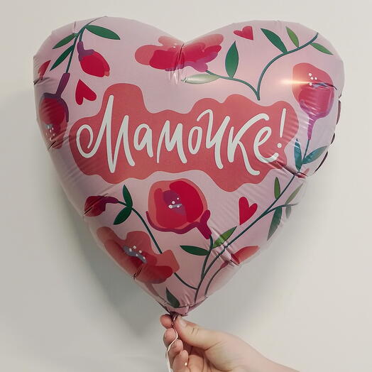 Мамочке - шар