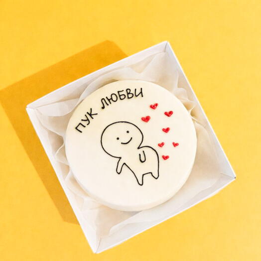 Бенто-торт с приколом, юмором "пук любви" любимому, любимой на 14 февраля