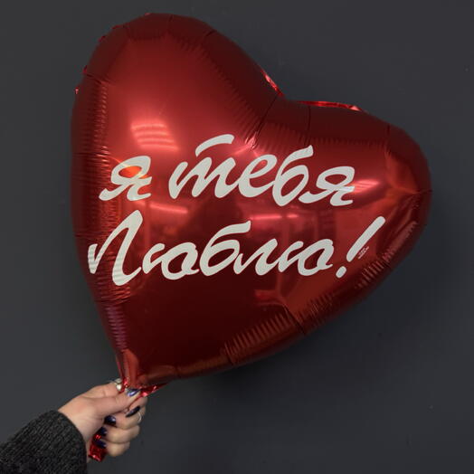 Я тебя люблю ♥️