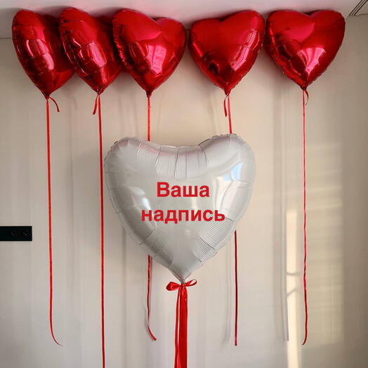Большое сердце 90см с надписью и 5 красных сердечек