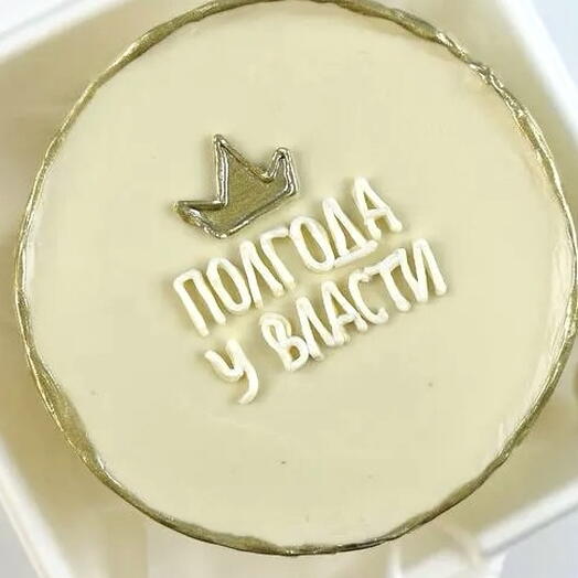 Бенто торт для мальчика на полгодика, «Полгода у власти»