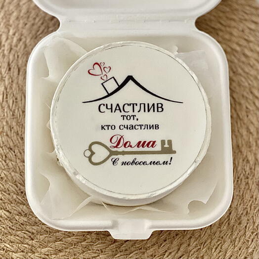 Бенто торт на новоселье «Счастлив тот, кто счастлив дома. С новосельем!»