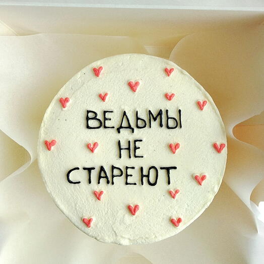 Бенто-торт с юмором "Ведьмы не стареют"