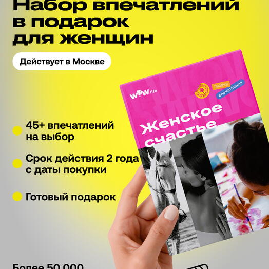 A set of impressions "Women's happiness" in a gift box
