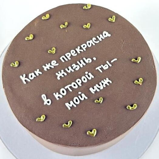 Торт мужу на день рождения, «Ты - мой муж»
