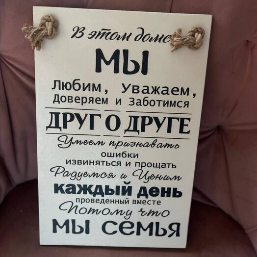 Панно «Мы семья»