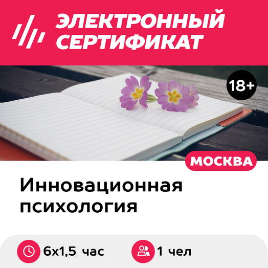 Подарочный сертификат Комплексная проработка основных сфер жизни, 1 чел. (6 х 1,5 часа, офлайн)