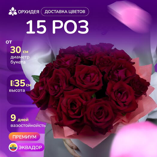 15 Роз красных 60 см в коробке