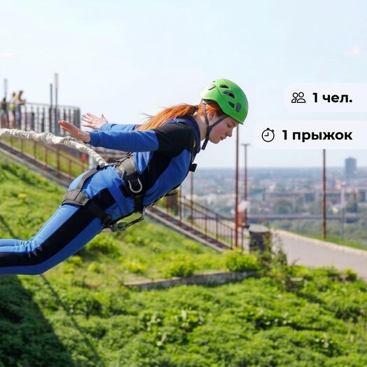 В поисках адреналина.  Роупджампинг