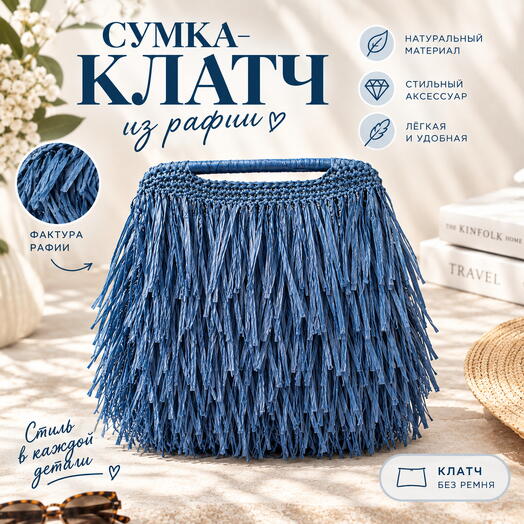 Сумка бирюзовая из рафии