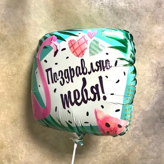 globo de papel de aluminio " ¡felicidades!»