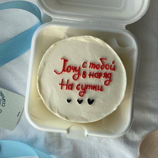 Бенто торт любимому «Хочу с тобой в наряд»