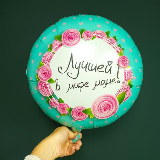 Лучшей маме на свете