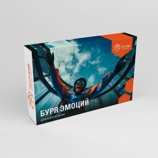 Подарочный сертификат «Буря эмоций», 29 в 1