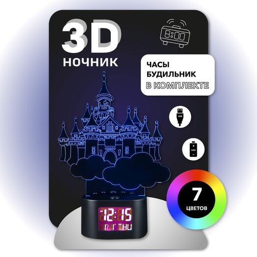 3D Ночник с будильником Замок