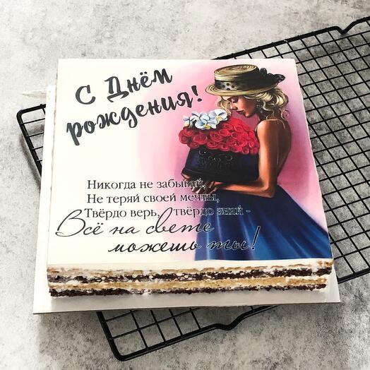 Торт на день рождения для девушки с пожеланием, 8-10 порций