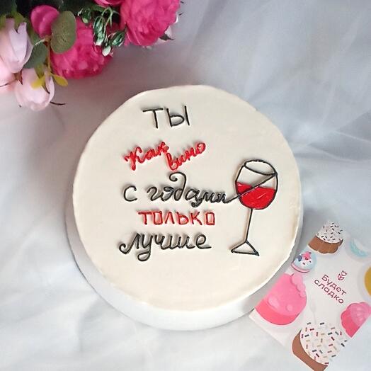 Торт "Ты как вино.. "
