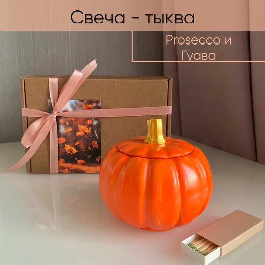 Свеча - тыква с ароматом «Просекко и Гуава»