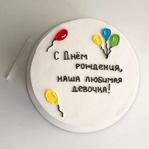 Торт с днём рождения для дочери, сестры, подруги, жены