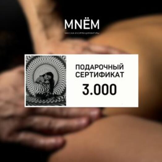 Сертификат на массаж