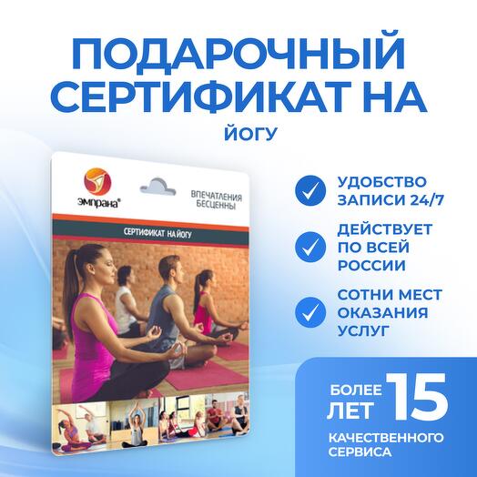Подарочный сертификат на Йогу