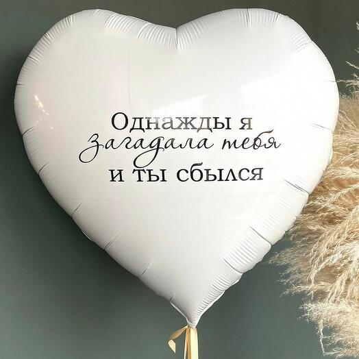 Шар Большое белое сердце, 80см