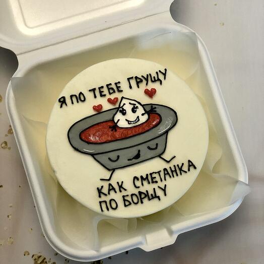 Бенто «Я по тебе грущу, как сметанка по борщу»