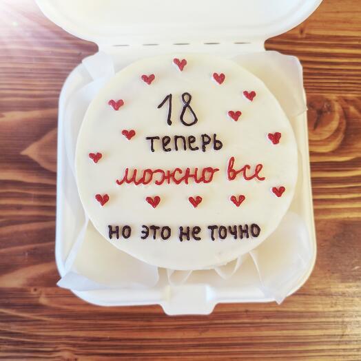 18 теперь можно всё