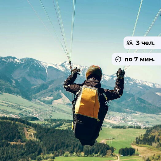 Мечтатели. Полёт на параплане
