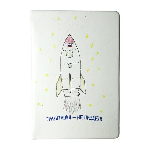Обложка на паспорт "Гравитация - не предел!"