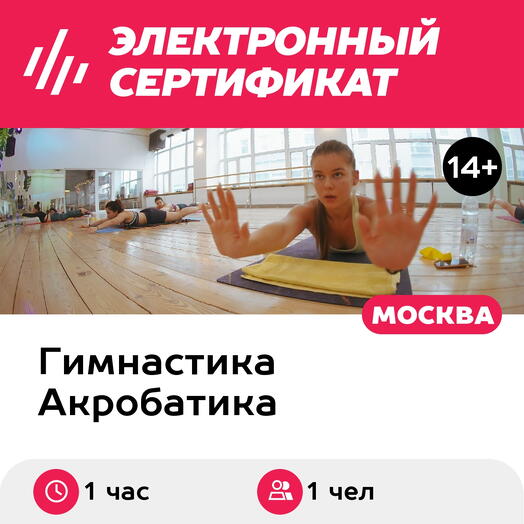 Подарочный сертификат Персональное занятие с тренером по горячему пилатесу, 1 чел. (Хамовники)
